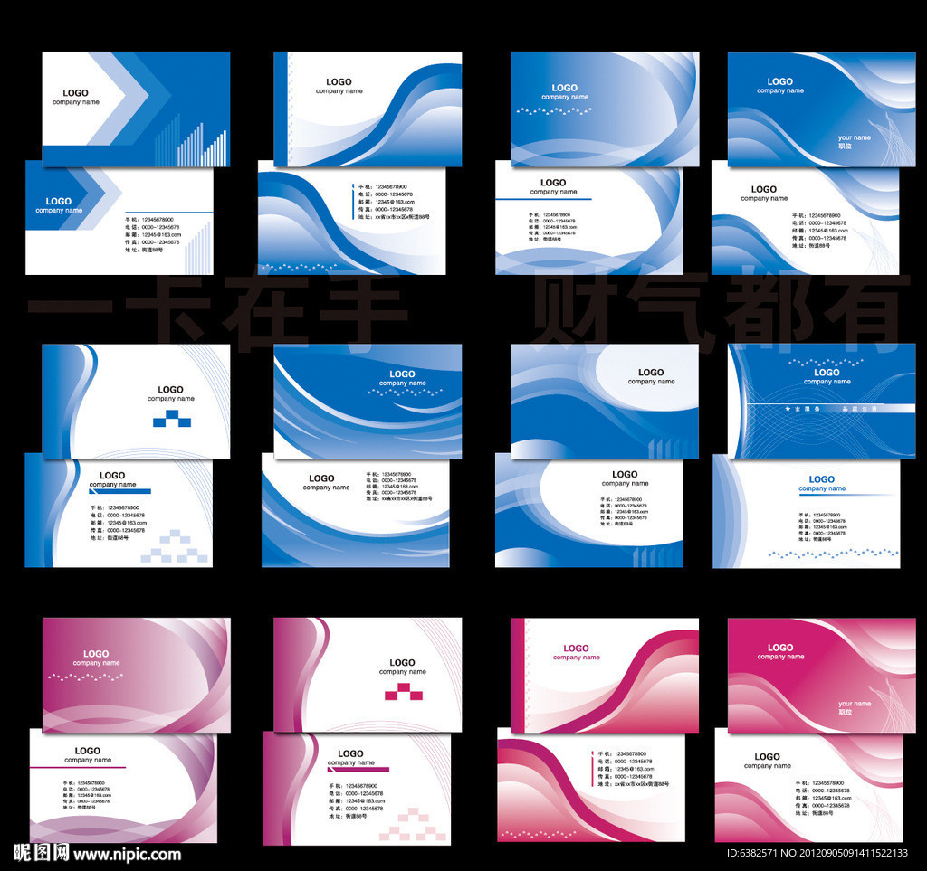 企业名片模版