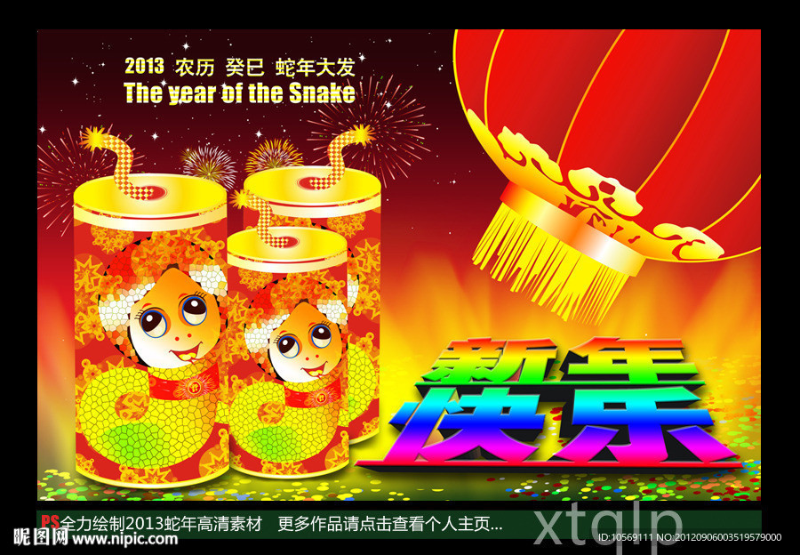 新年快乐