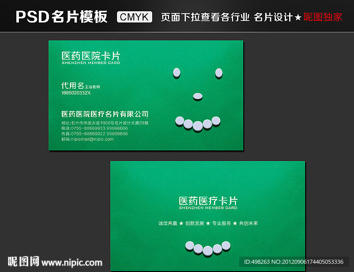 医药名片