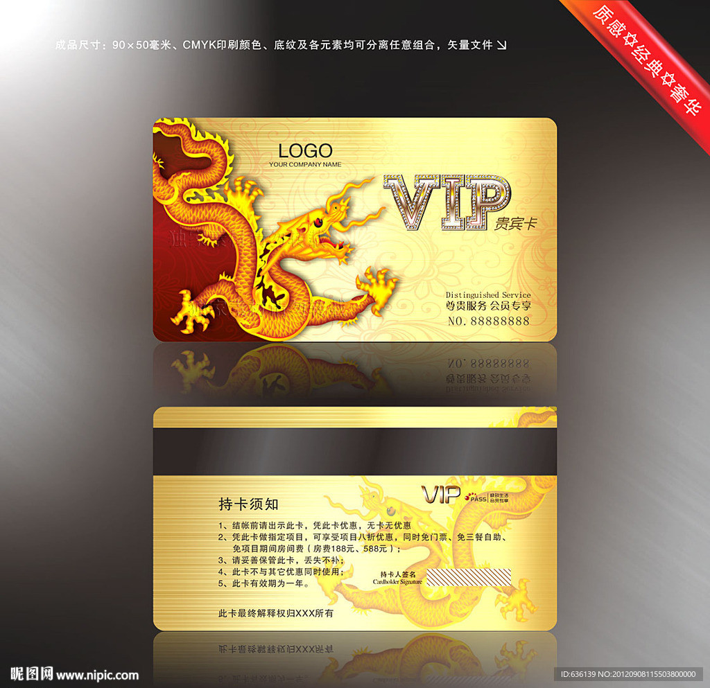 独家高档金龙名片