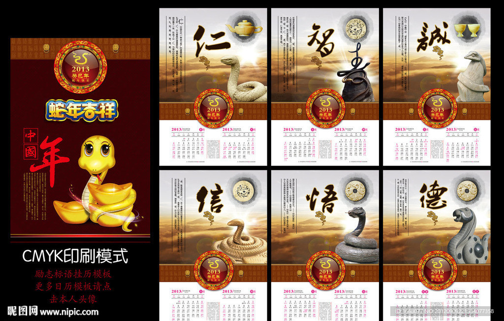 2013年挂历模板 蛇年挂历