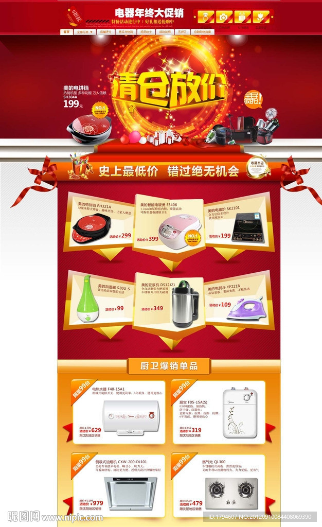 淘宝首页店铺装修模板 无代码