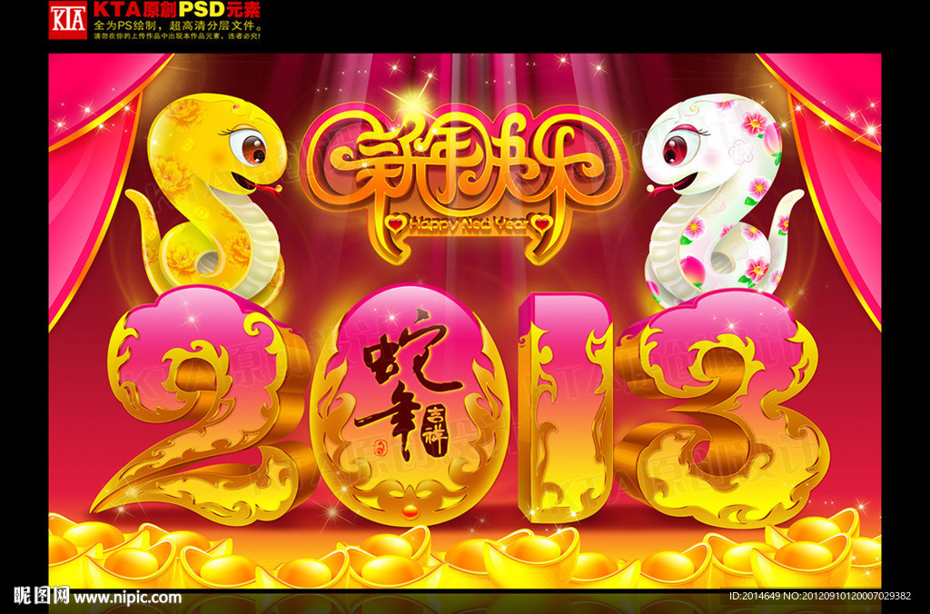 2013 新年贺卡 立体字