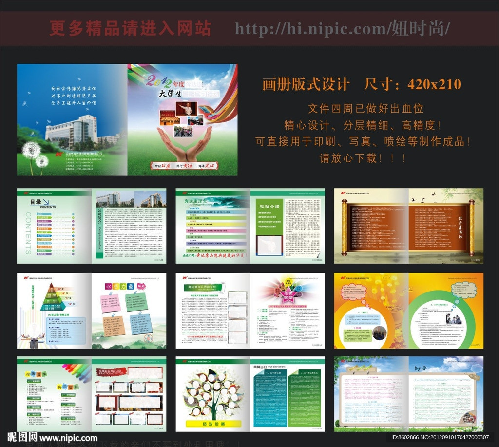 大学生画册 暑假画册 （注封面合层）