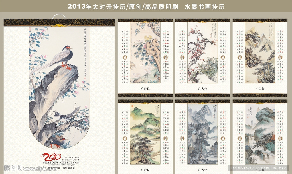 2013挂历（图片合层）