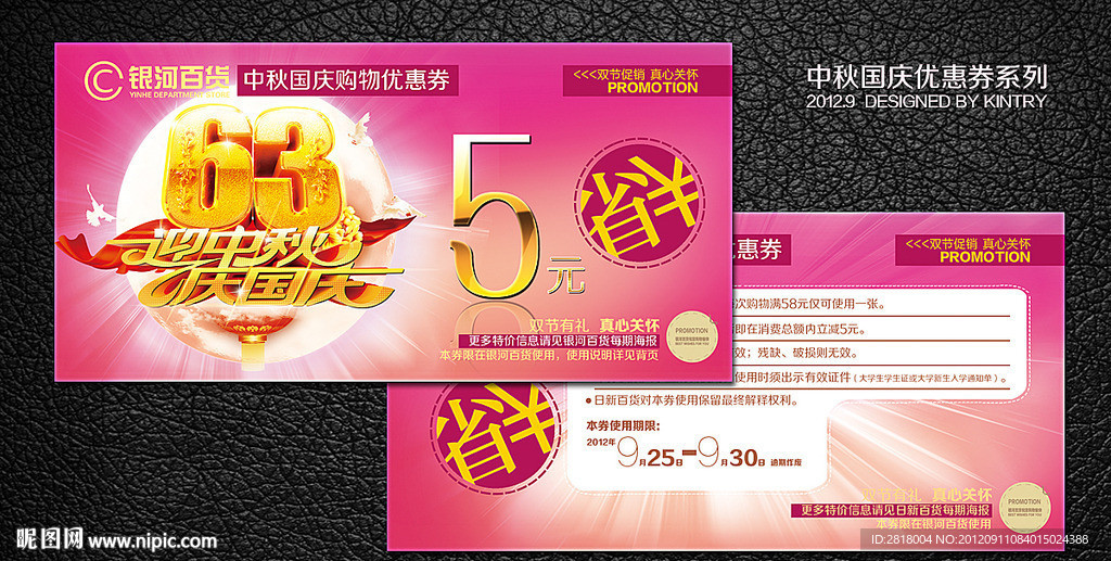 中秋现金券 国庆现金券 现金券