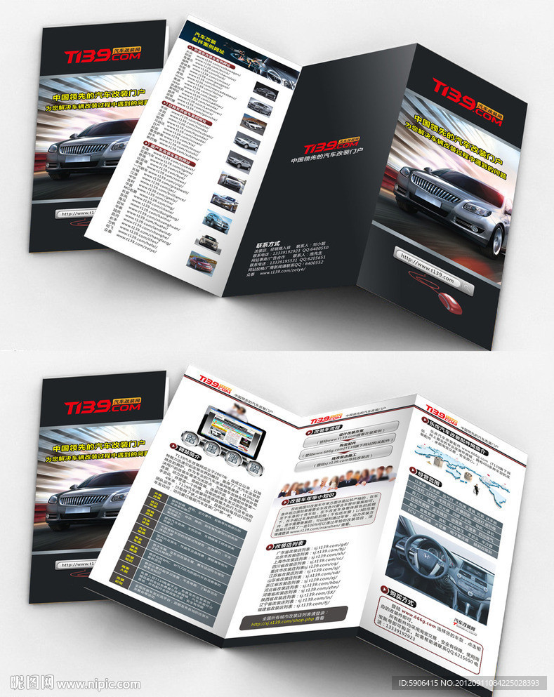 汽车折页