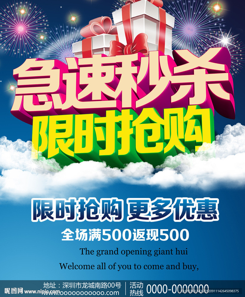 秒杀限时抢购图片