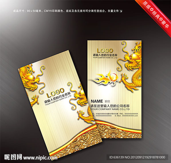 独家高档金龙名片