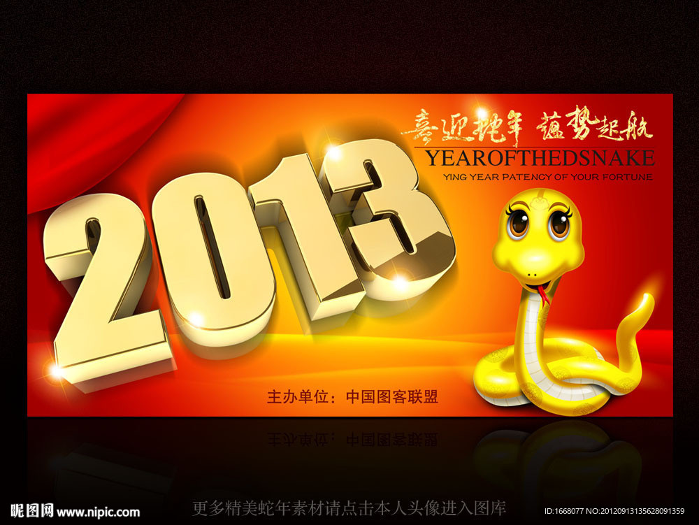 2013新年晚会背景 蛇年年会