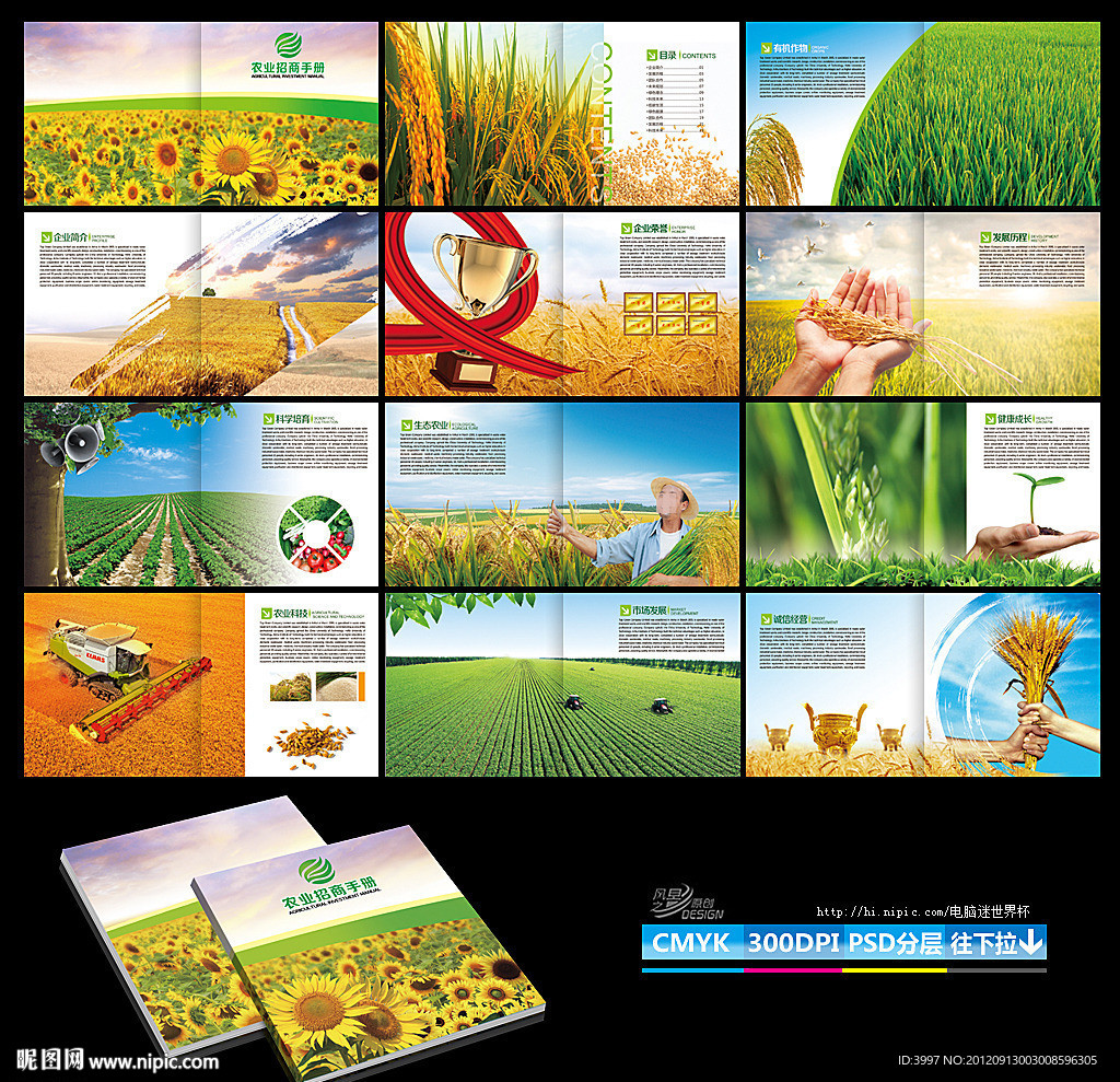 农业画册