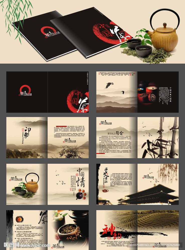 茶叶 画册