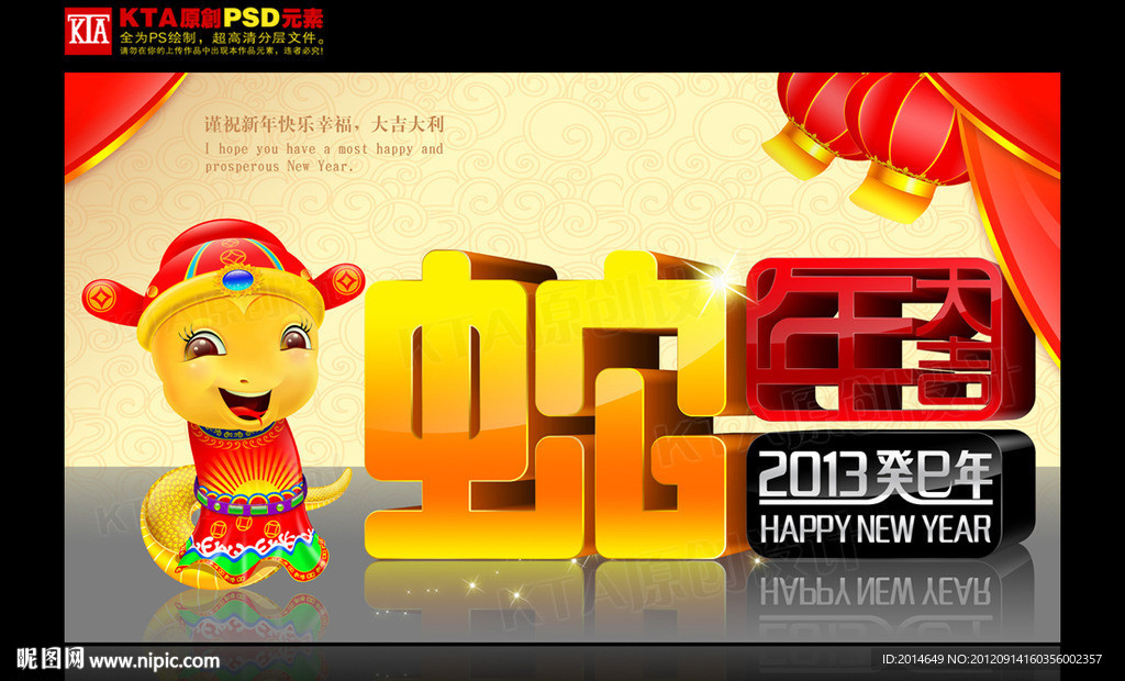 2013年 蛇年大吉 卡通蛇
