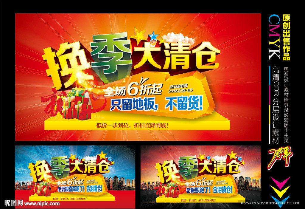 大清仓 清仓 换季大清仓 换季清仓