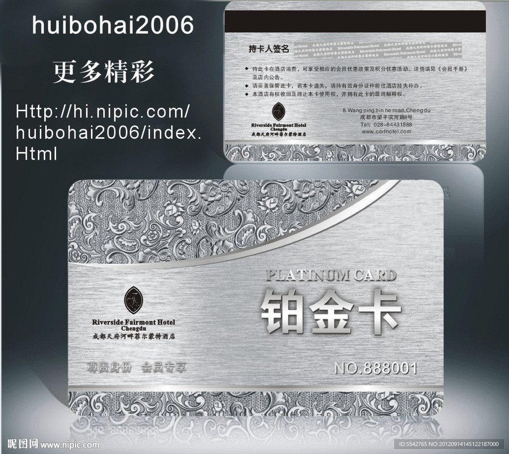 金属质感 高档VIP铂金卡