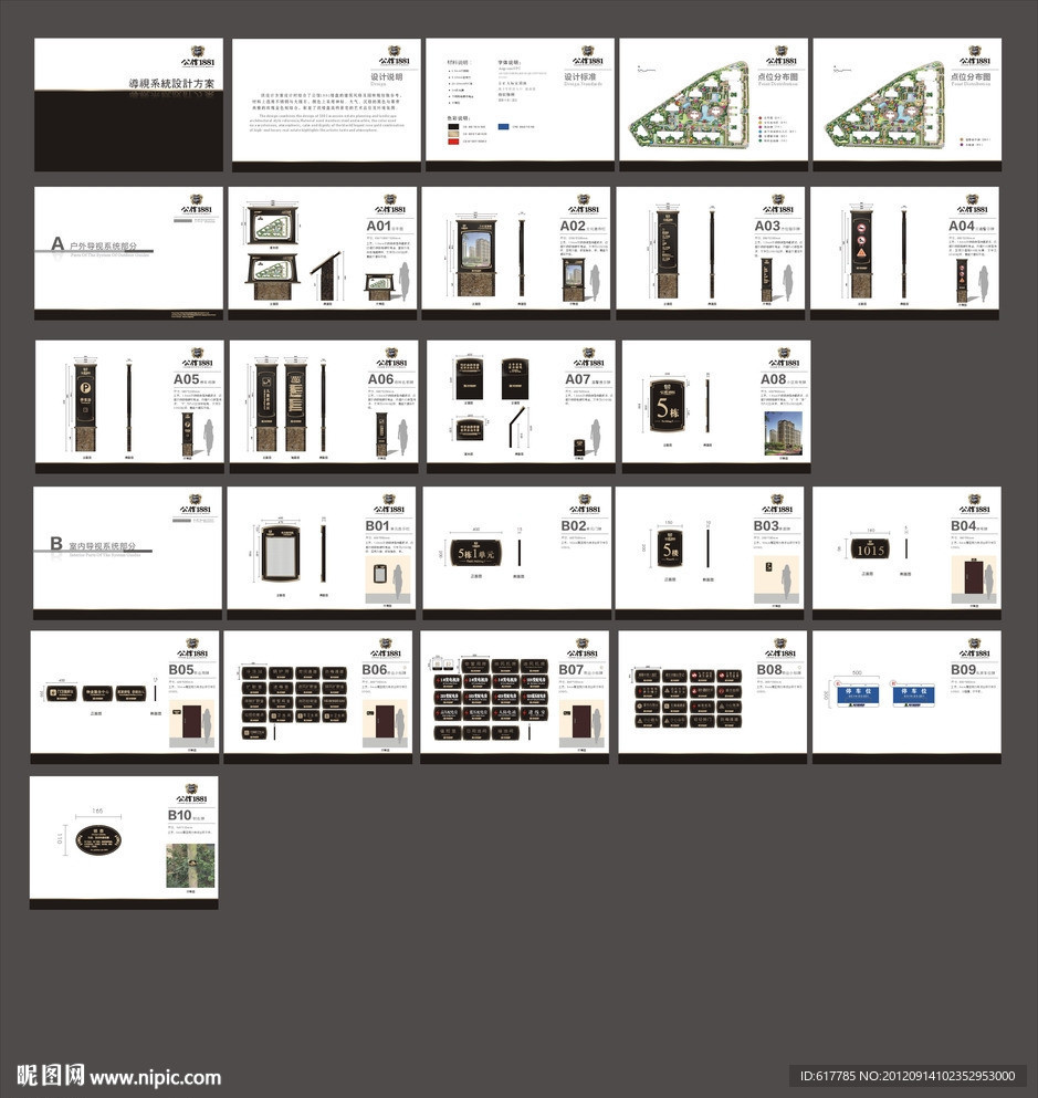 高档住宅导视系统设计