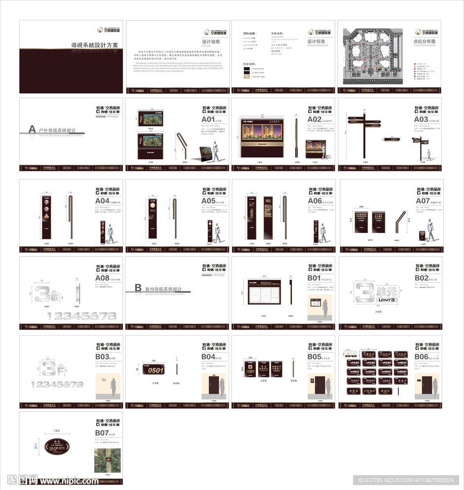 现代感小区导视设计