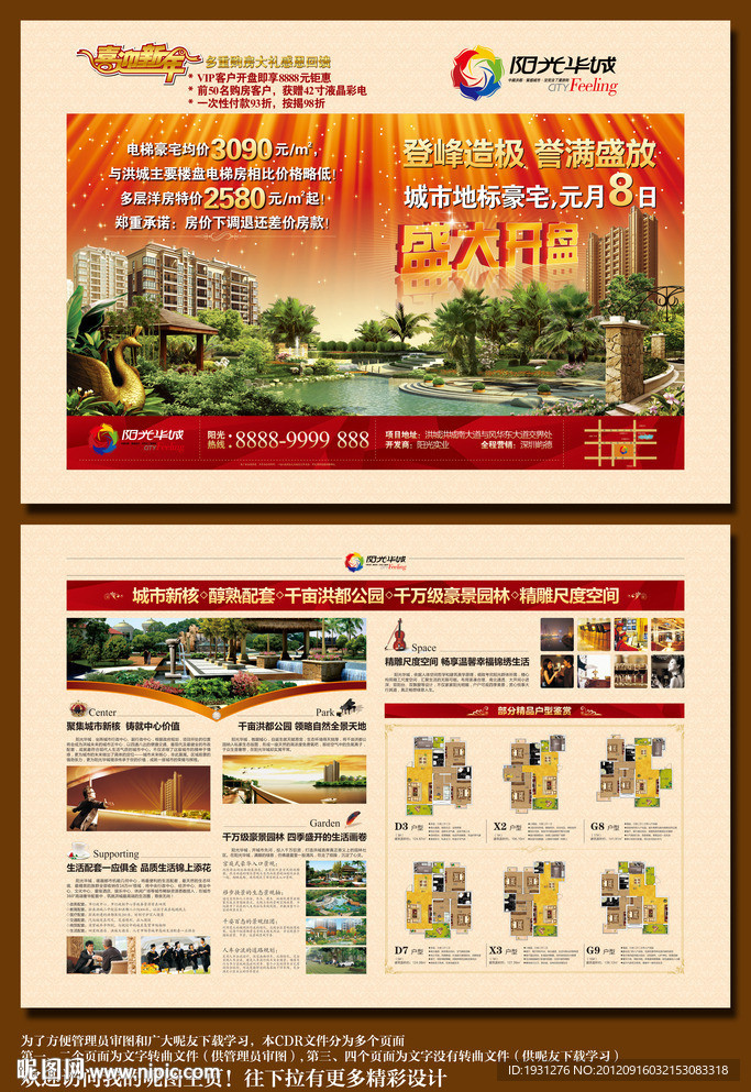 房地产海报