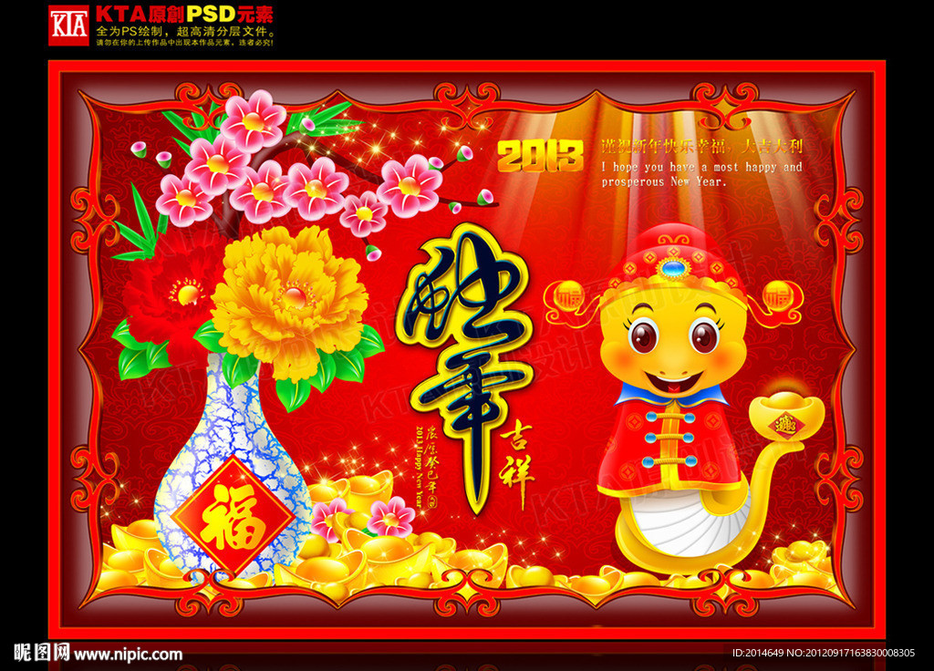 2013年 蛇年贺卡