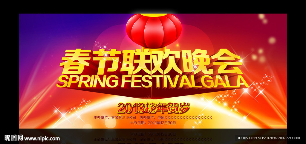 春节联欢晚会图片