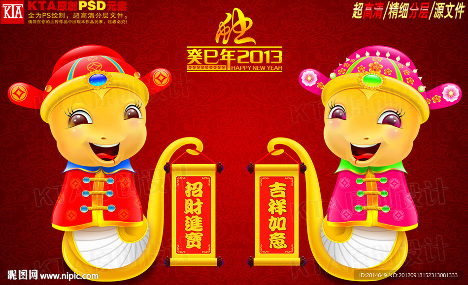 2013 卡通蛇 蛇年