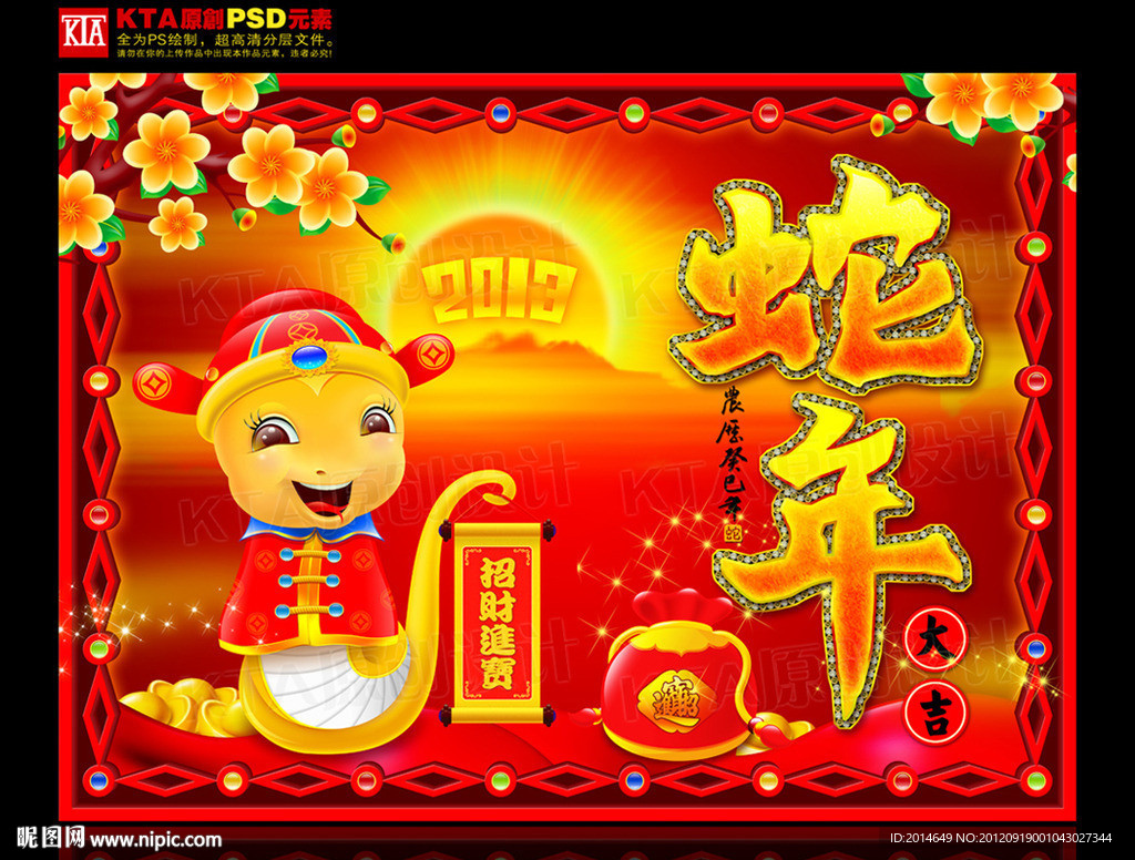 2013 蛇年贺卡 卡通蛇