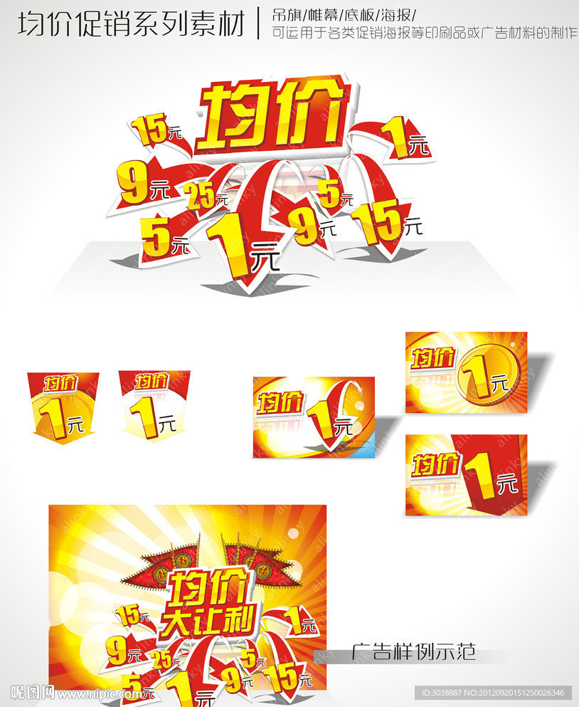 均价促销系列素材