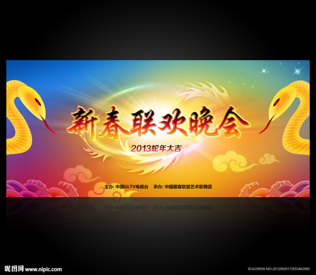 2013年蛇年元旦新春晚会舞台背景设计