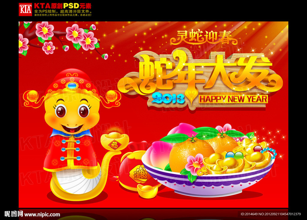 2013 蛇年大发 蛇年贺卡