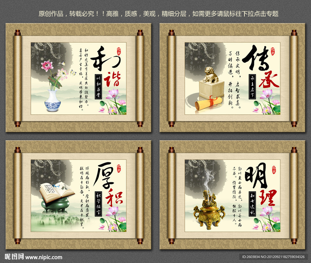 中国风学校展板和谐 传承 厚积 明理