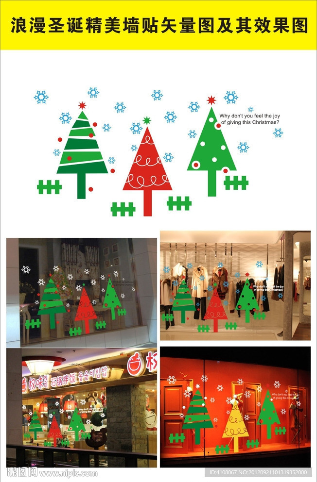 浪漫圣诞精美墙贴
