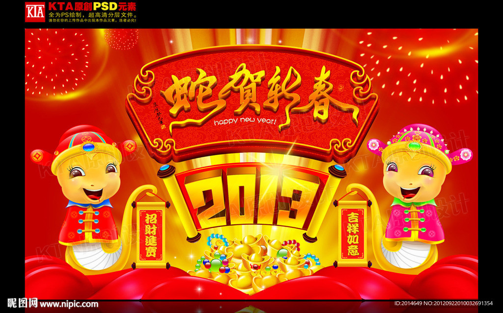 2013 蛇贺新春 卡通蛇
