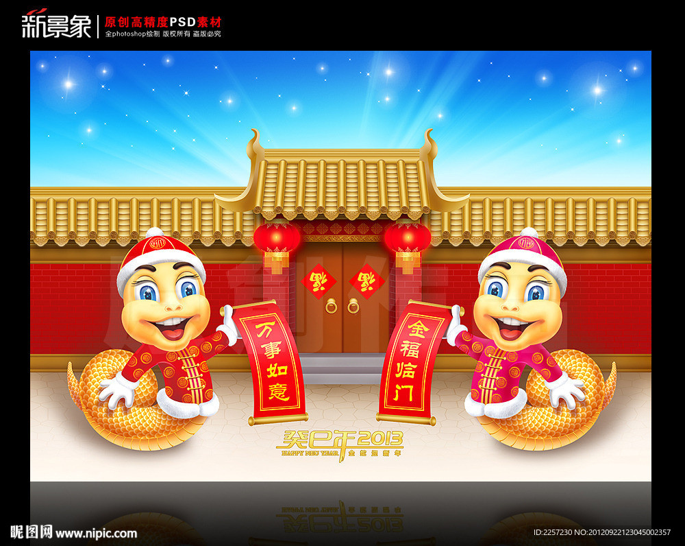 2013蛇年图片