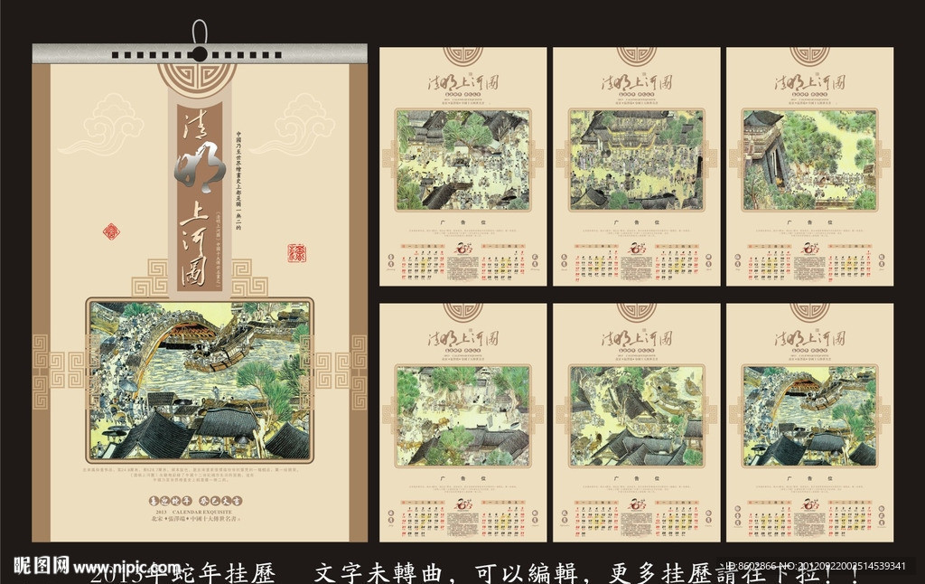 清明上河图挂历 2013年清明上河图