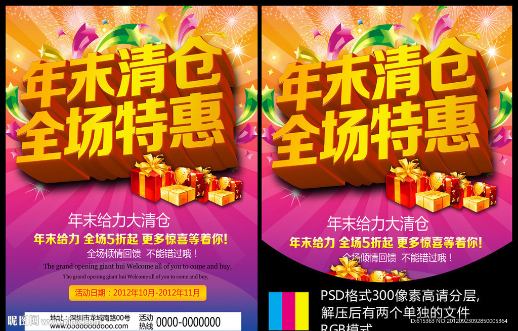 大清仓 岁末大清仓图片