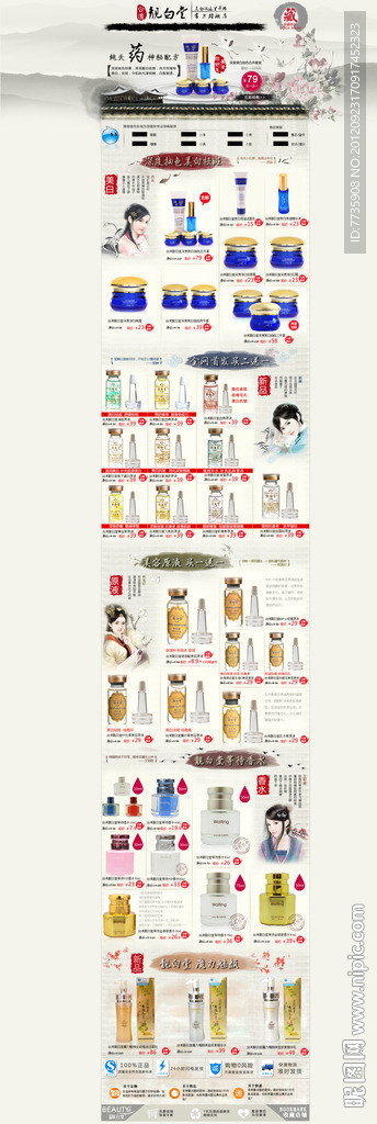 淘宝店铺化妆品装修模版通用（无网页代码）