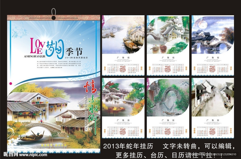 2013台历 2013蛇年 台历 日历