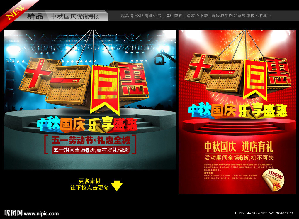 中秋 国庆 十一活动 国庆巨惠