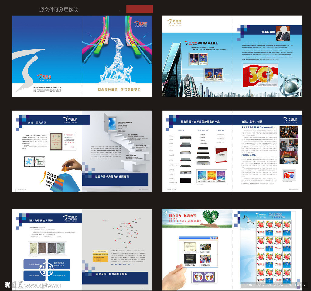 企业画册 （部分位图合层）