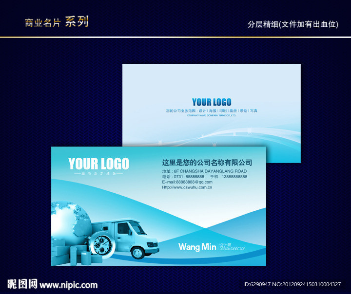 物流名片 快递名片 运输名片 司机名片