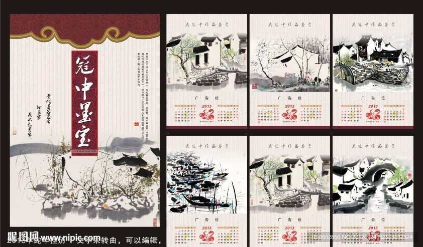 吴冠中 挂历 水墨江南 新年挂历