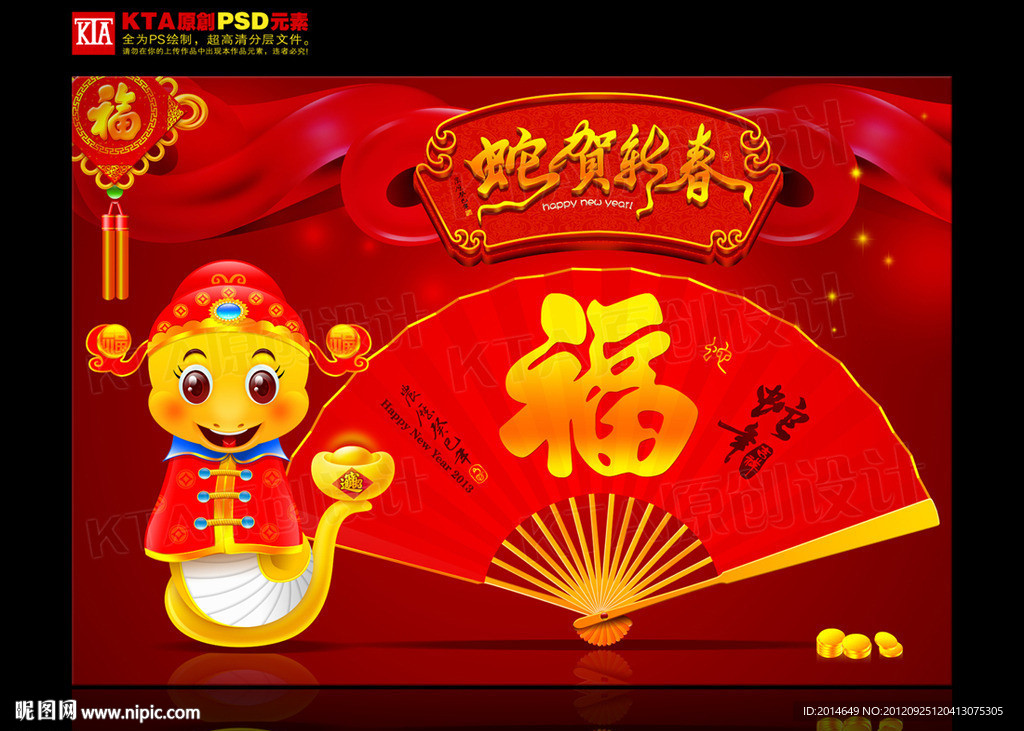 2013 折扇 卡通蛇