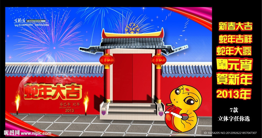 PSD春节高清分层