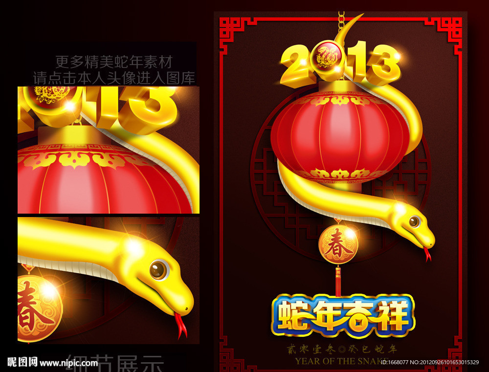 2013新年挂历封面模板下载