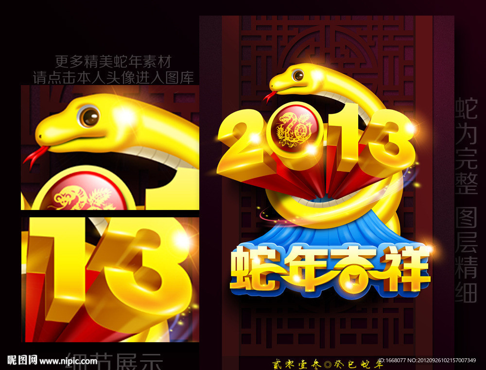 2013新年挂历封面模板下载