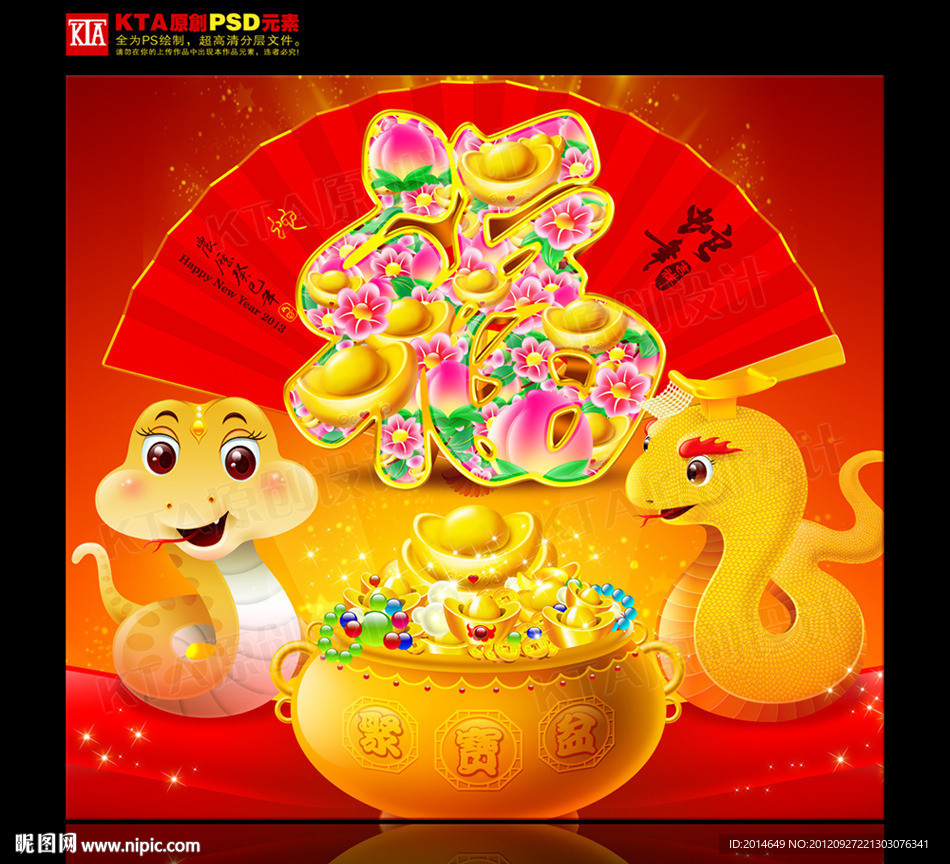 蛇年 福字 卡通蛇