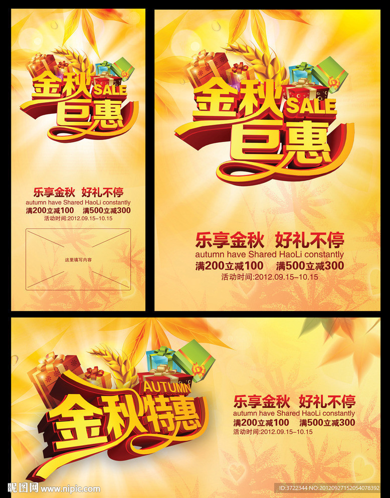 秋季促销海报