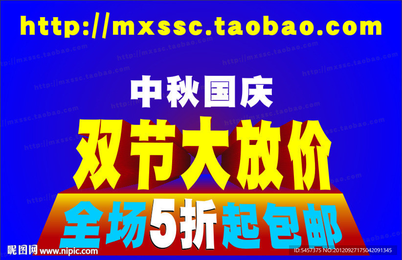 国庆中秋双节艺术字