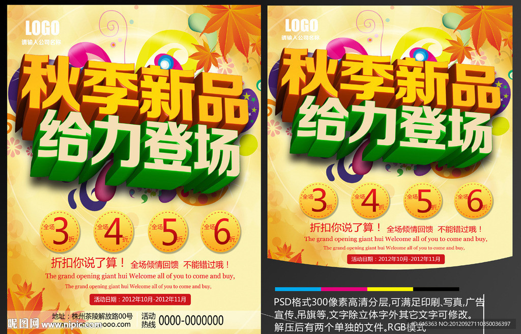 秋天 新品上市