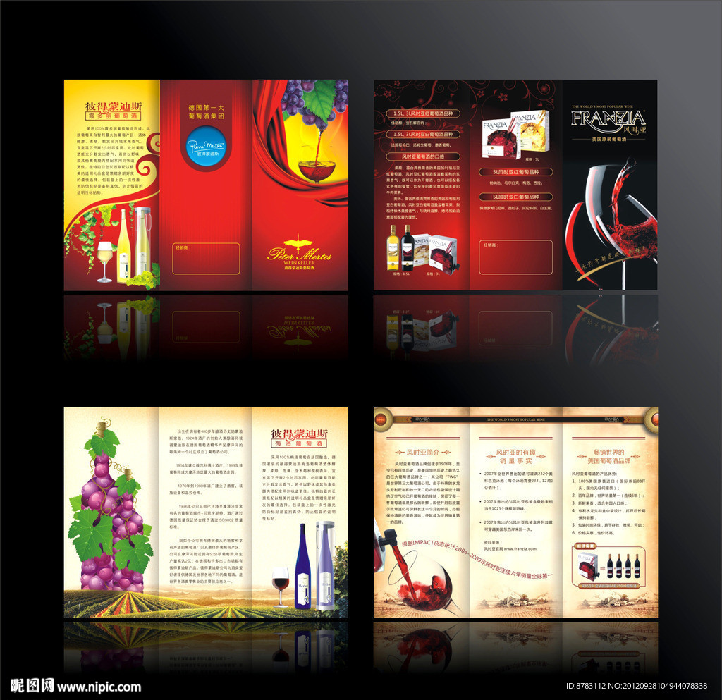 葡萄酒海报宣传折页设计模版